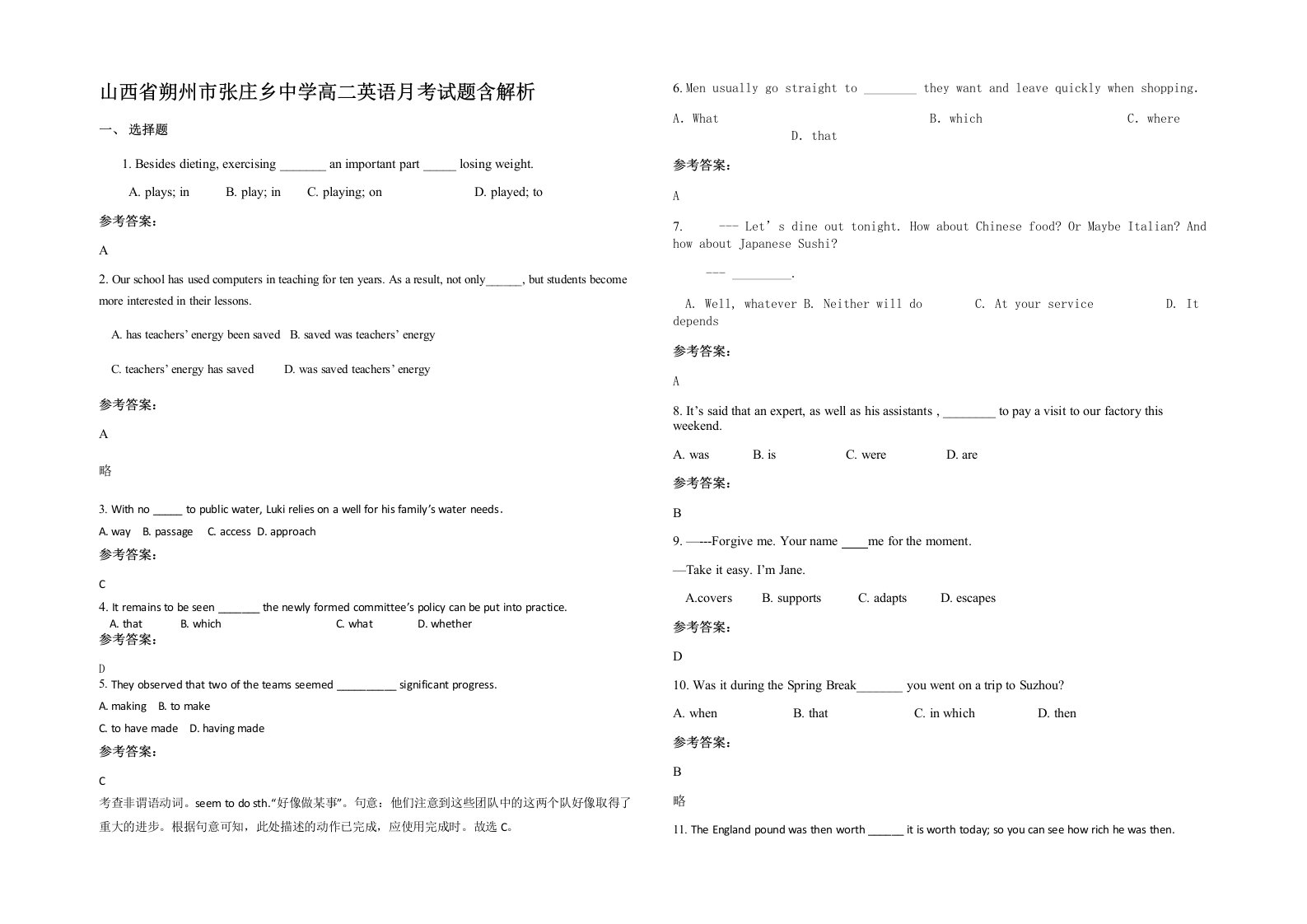 山西省朔州市张庄乡中学高二英语月考试题含解析