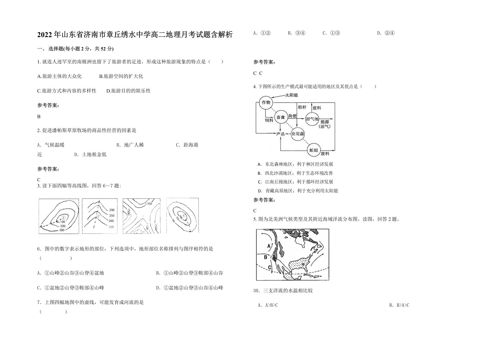 2022年山东省济南市章丘绣水中学高二地理月考试题含解析