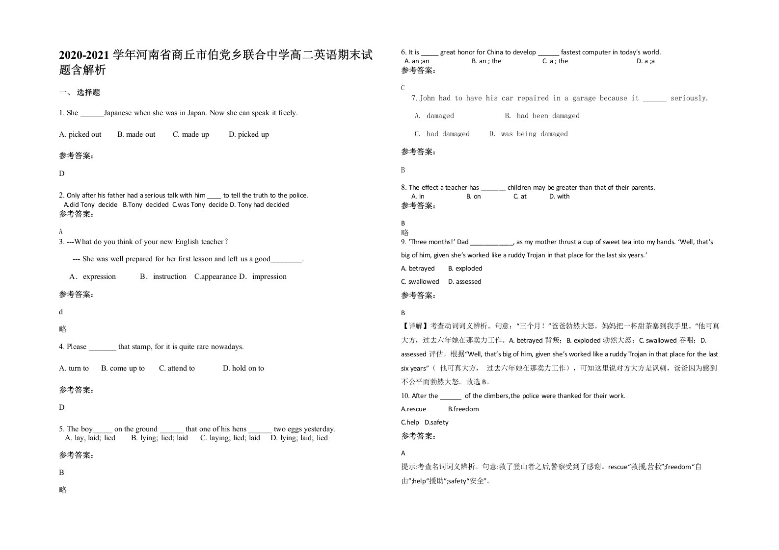 2020-2021学年河南省商丘市伯党乡联合中学高二英语期末试题含解析