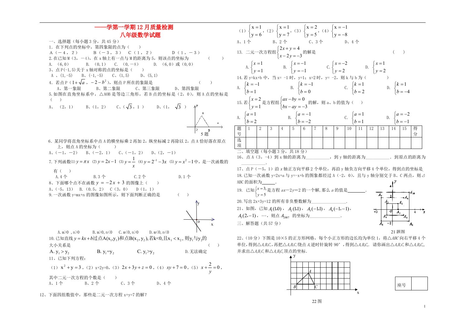 山东省济南市历城区八级数学12月质量检测试题（无答案）