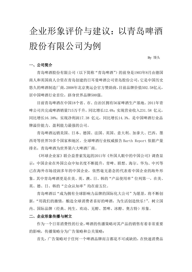 企业形象评价与建议