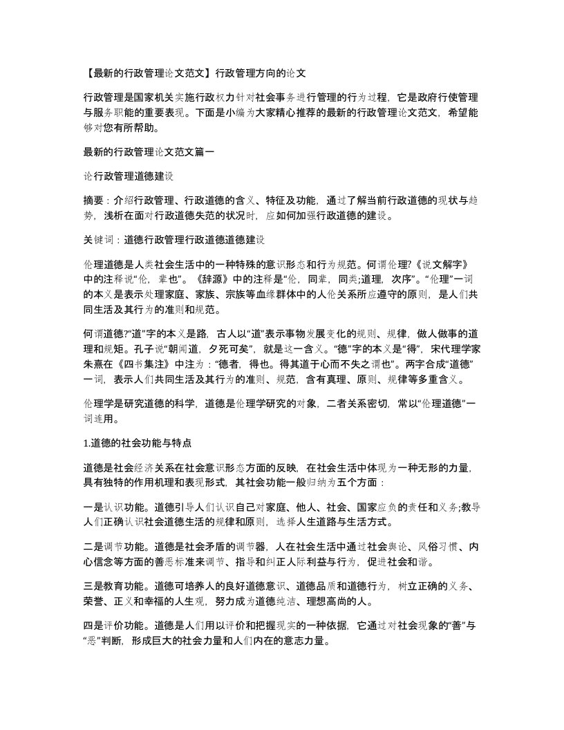 的行政管理论文范文行政管理方向的论文