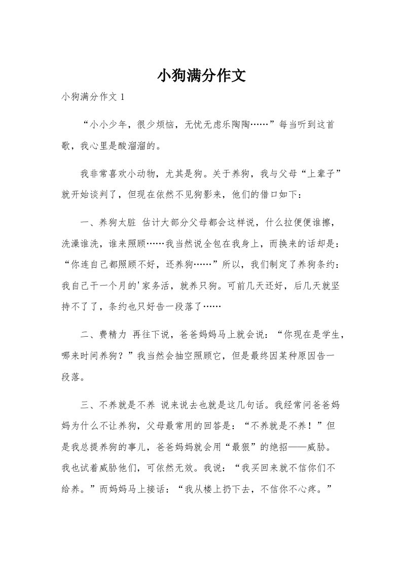 小狗满分作文