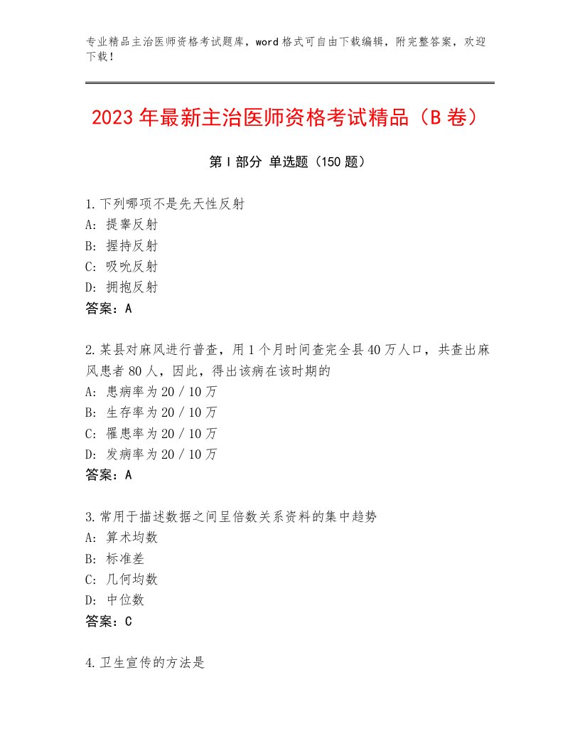 内部培训主治医师资格考试附答案AB卷