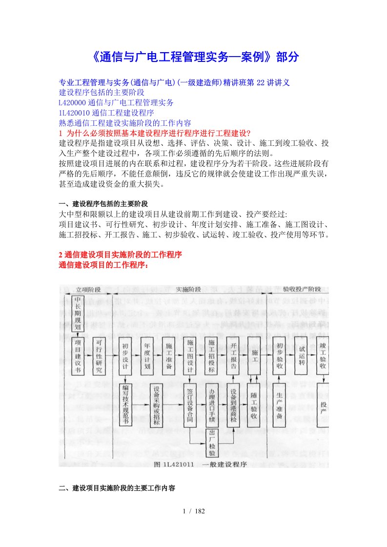 通信与广电工程管理实务案例汇总