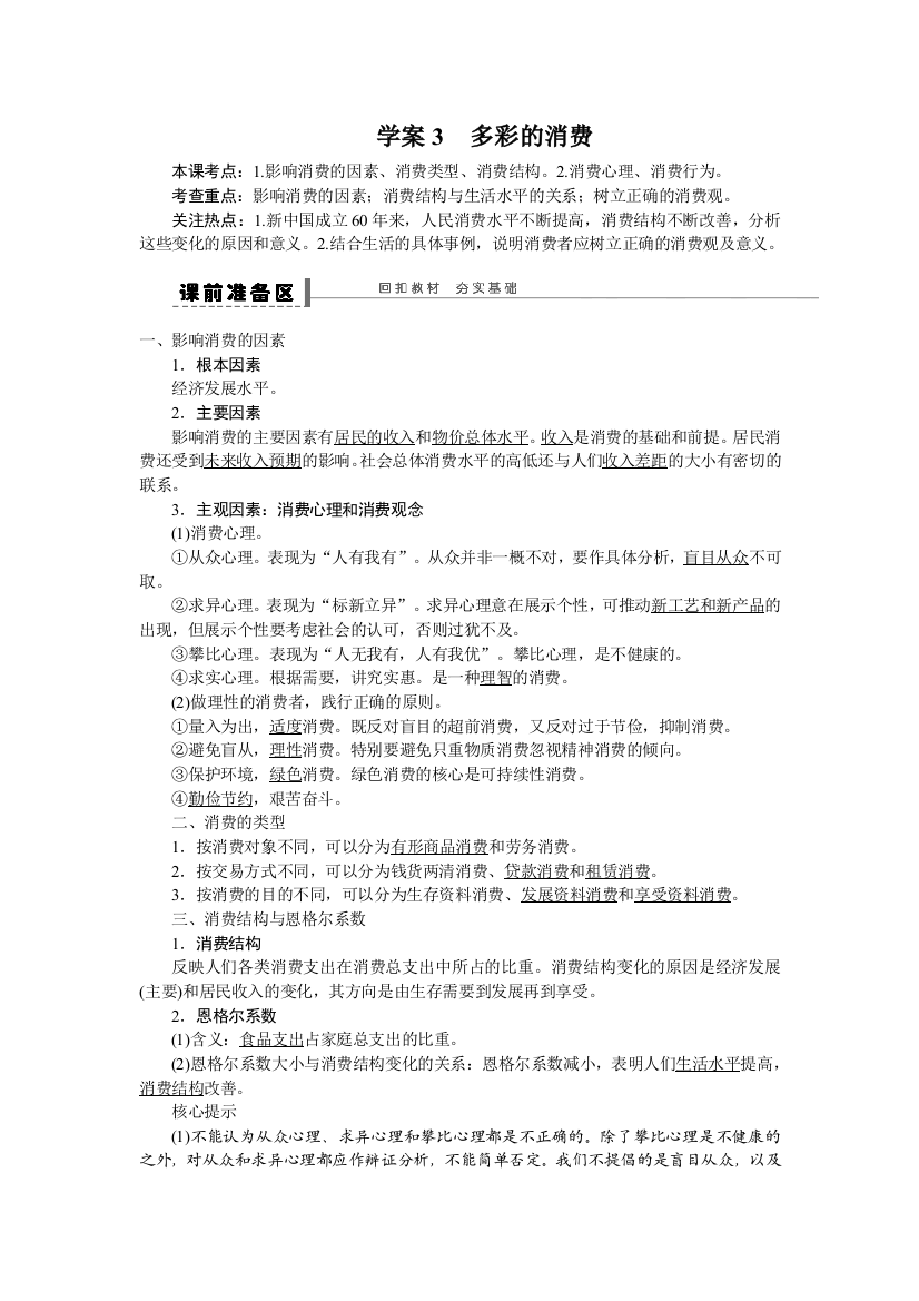 学案3多彩的消费