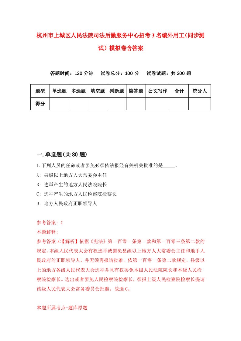 杭州市上城区人民法院司法后勤服务中心招考3名编外用工同步测试模拟卷含答案2