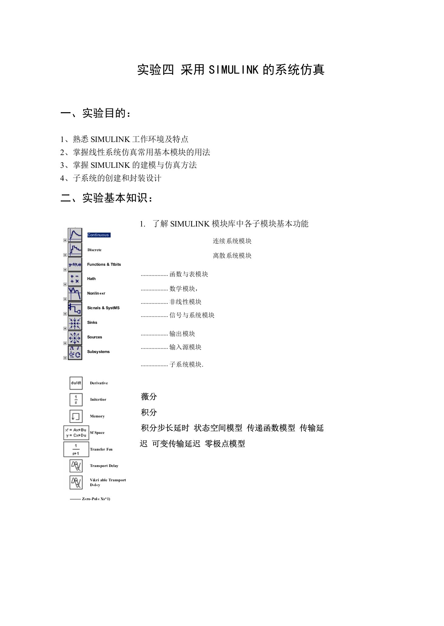 Matlab实验四答案