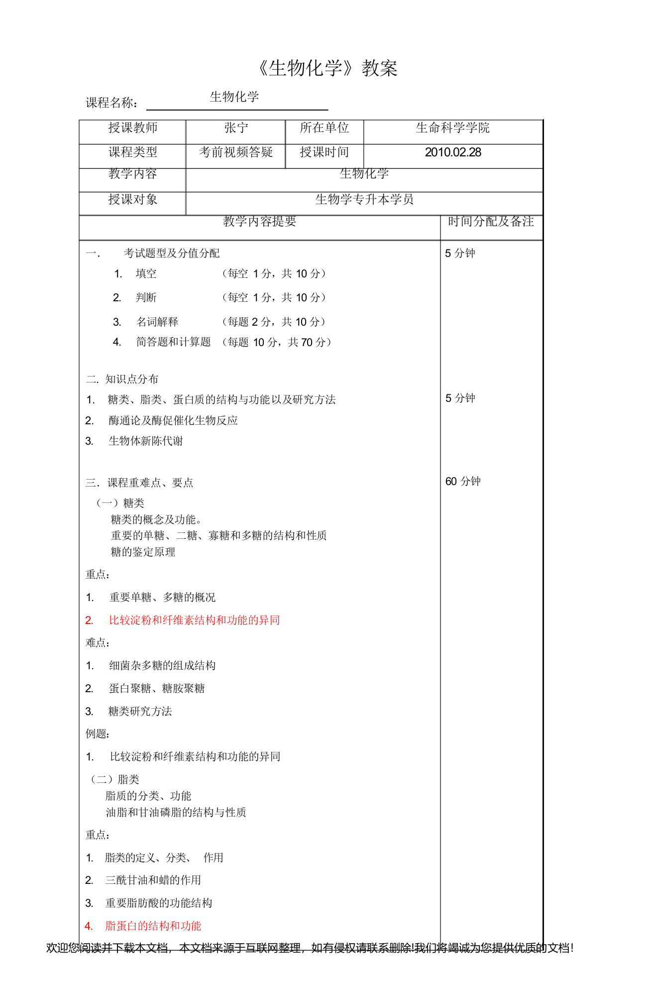 《生物化学》教案054155