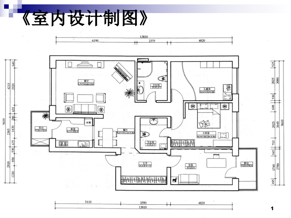 室内设计制图讲义ppt课件