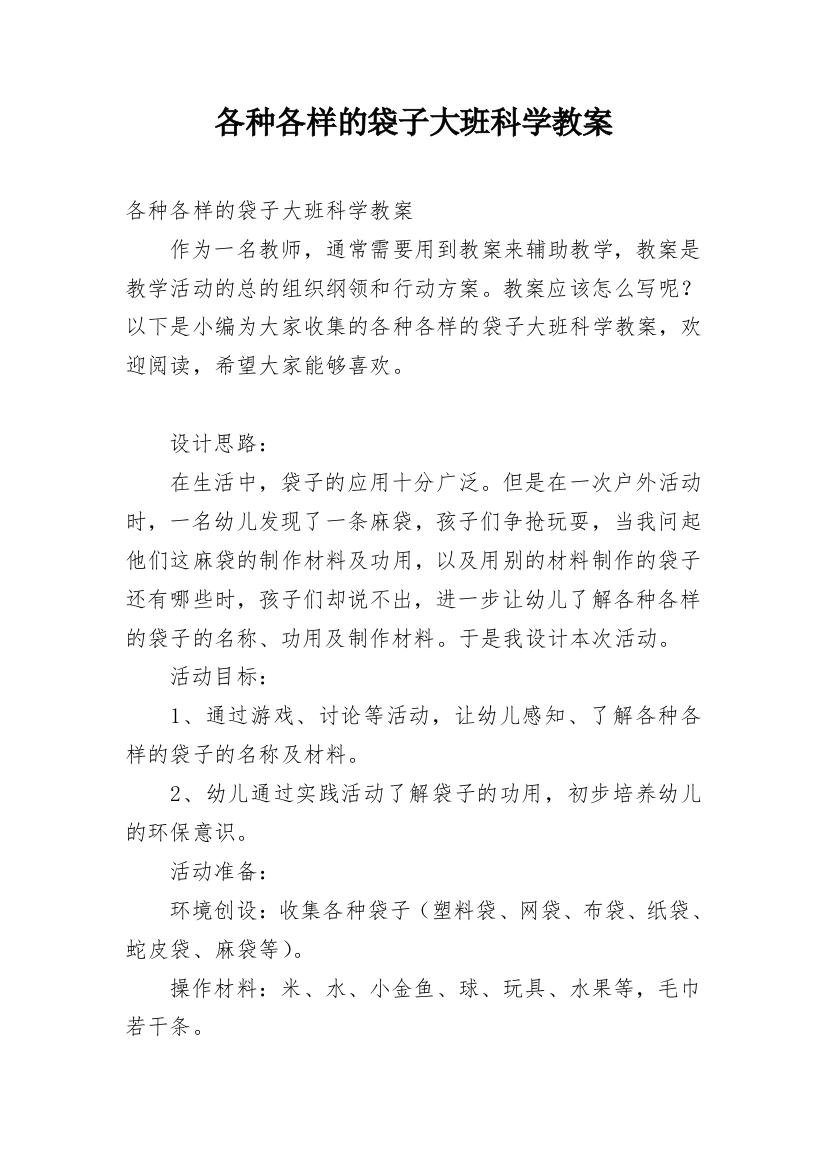 各种各样的袋子大班科学教案