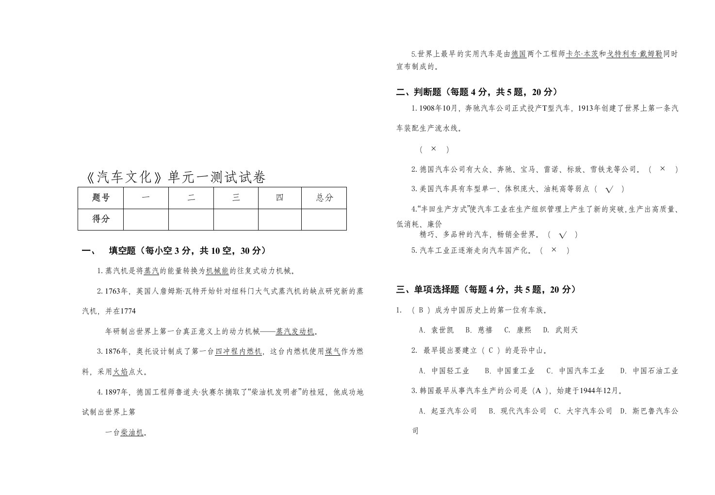 《汽车文化》期末试卷8套含答案（大学期末复习资料）