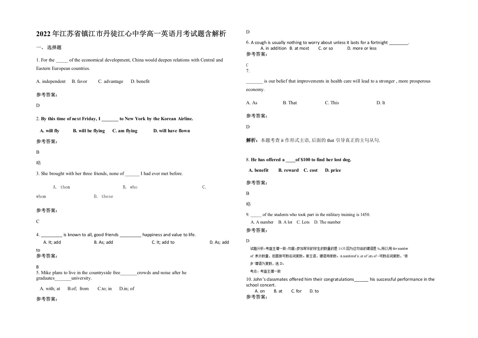 2022年江苏省镇江市丹徒江心中学高一英语月考试题含解析