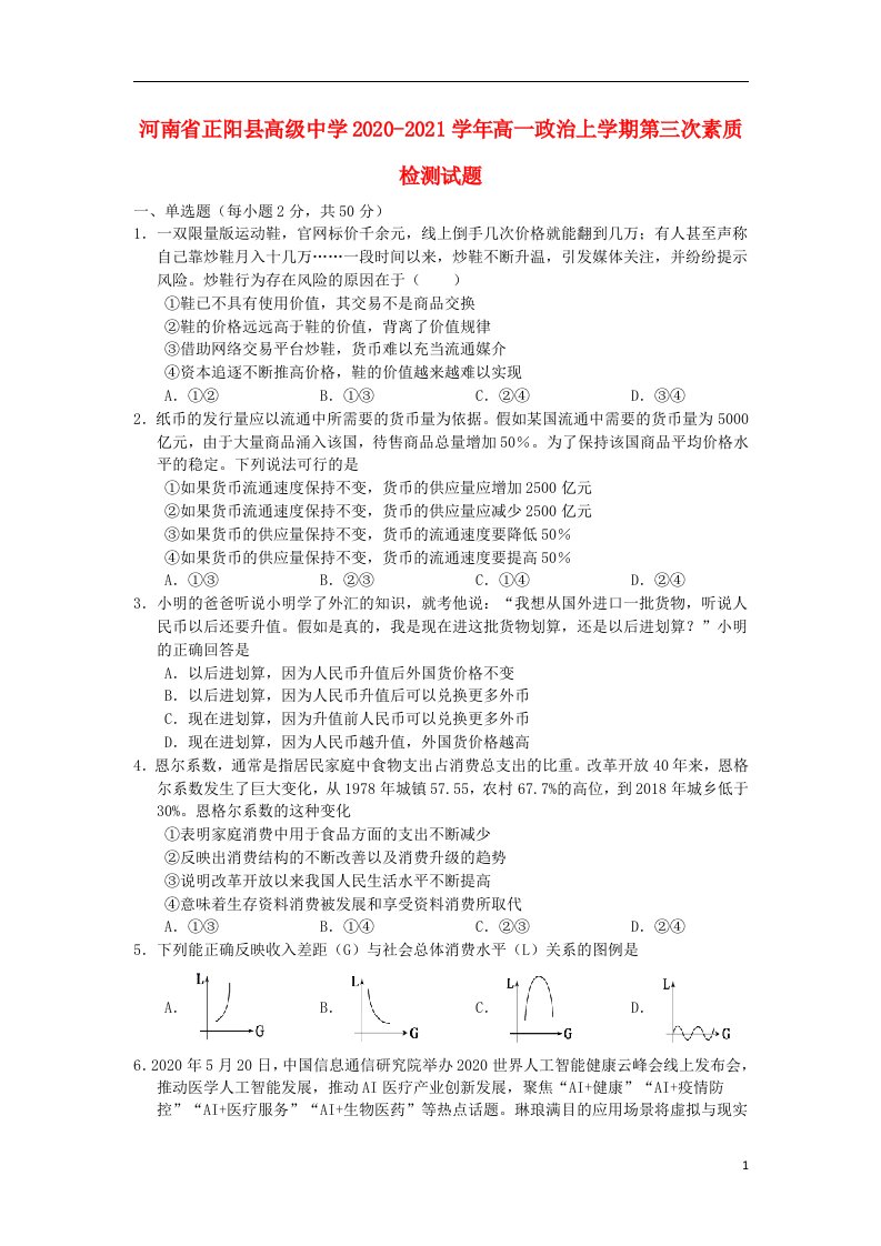 河南省正阳县高级中学2020_2021学年高一政治上学期第三次素质检测试题