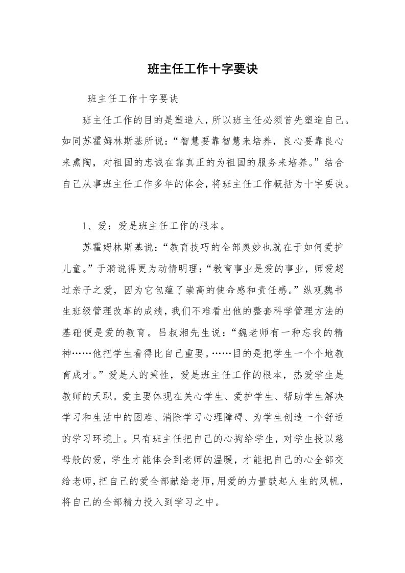 心得体会范文_教师心得体会_班主任工作十字要诀