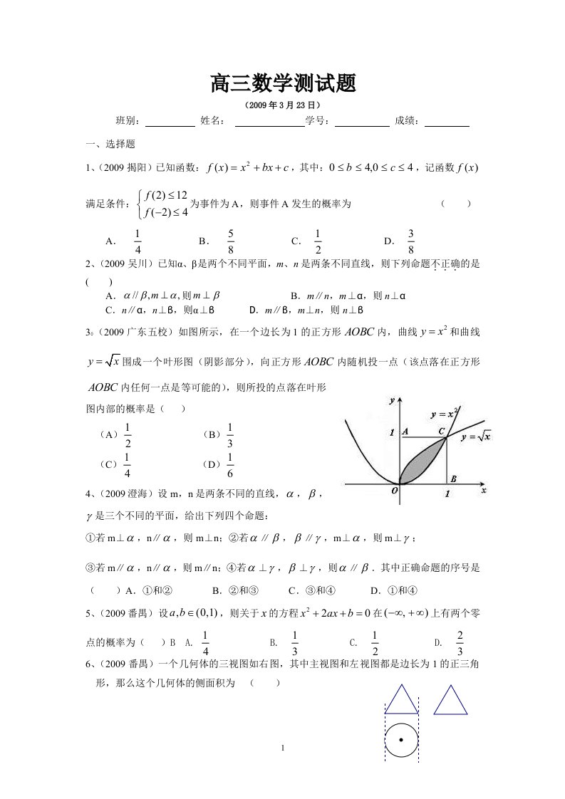 高三数学测试题10