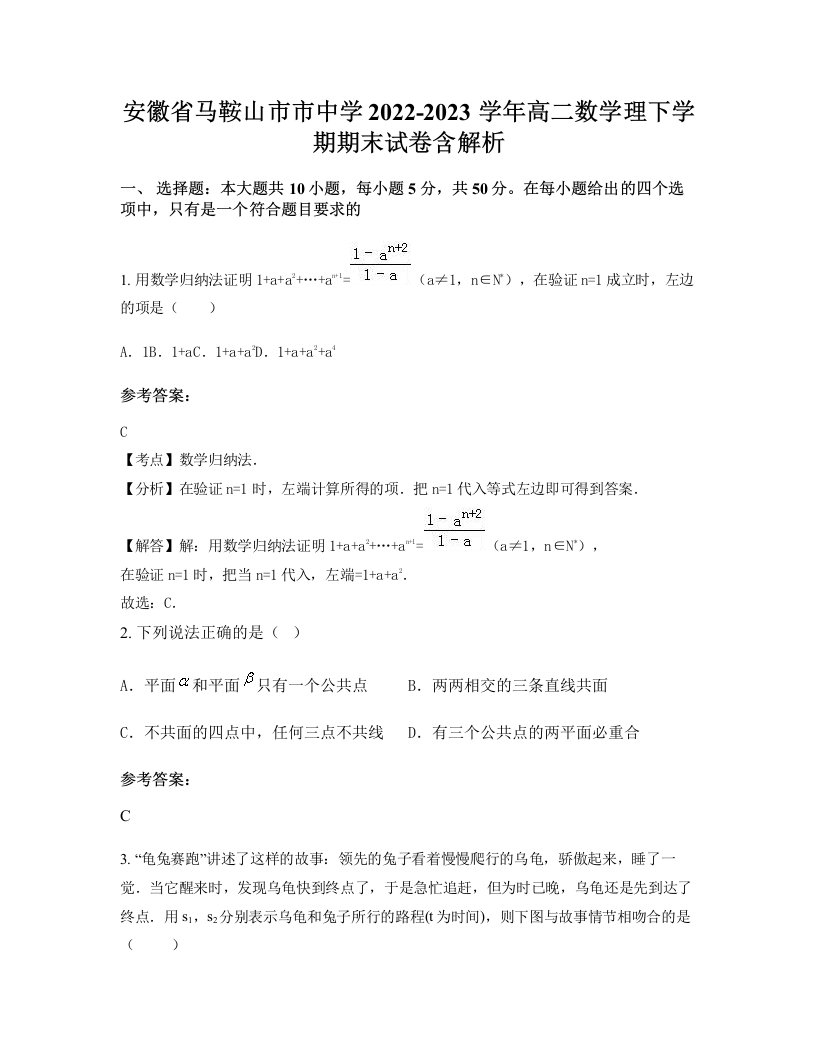 安徽省马鞍山市市中学2022-2023学年高二数学理下学期期末试卷含解析