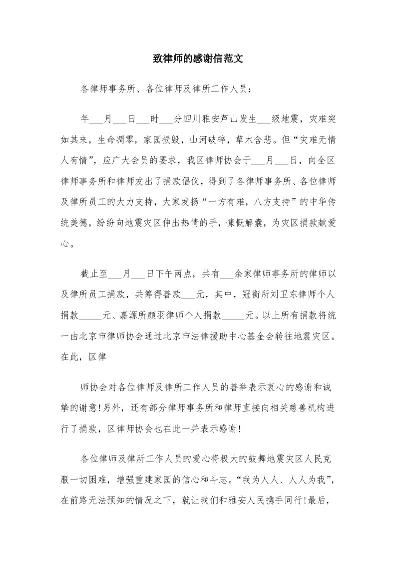 致律师的感谢信范文