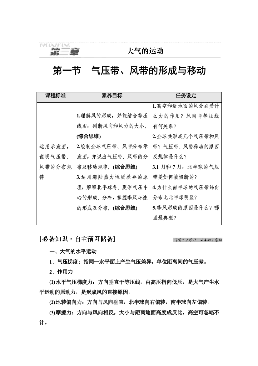 2021-2022同步新教材湘教版地理选择性必修1学案：第3章