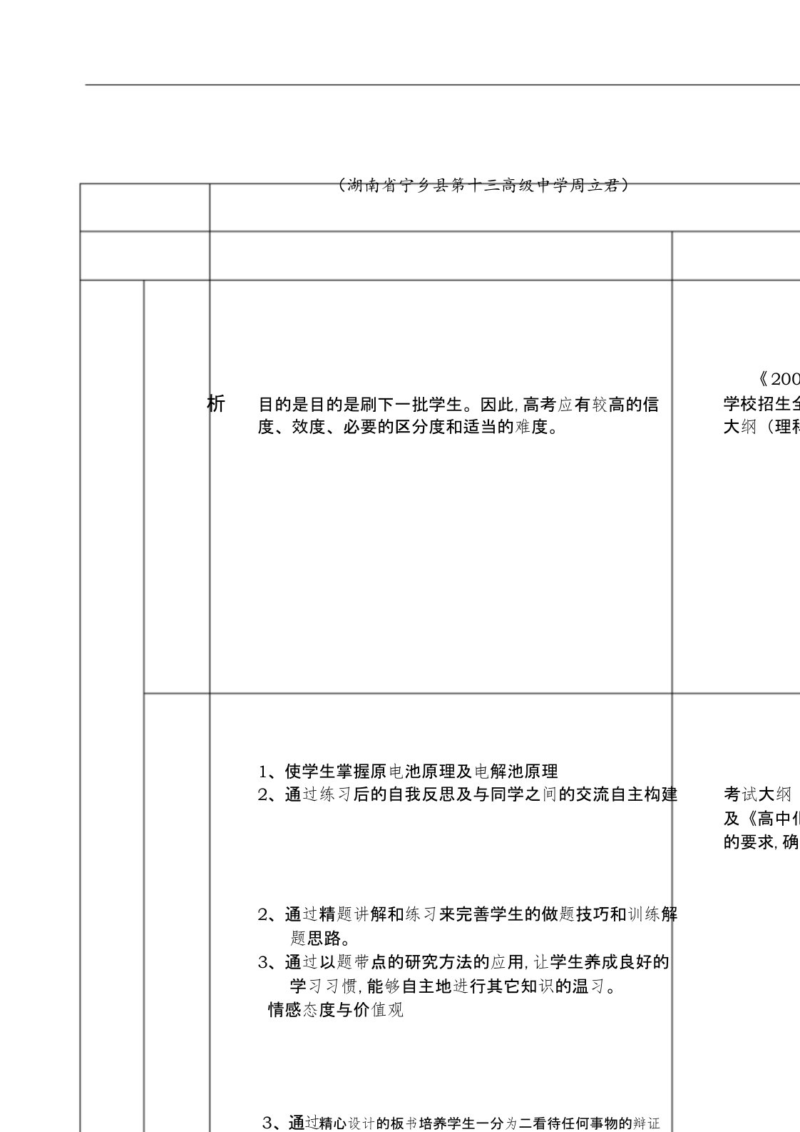 《电化学原理及其应用》说课稿