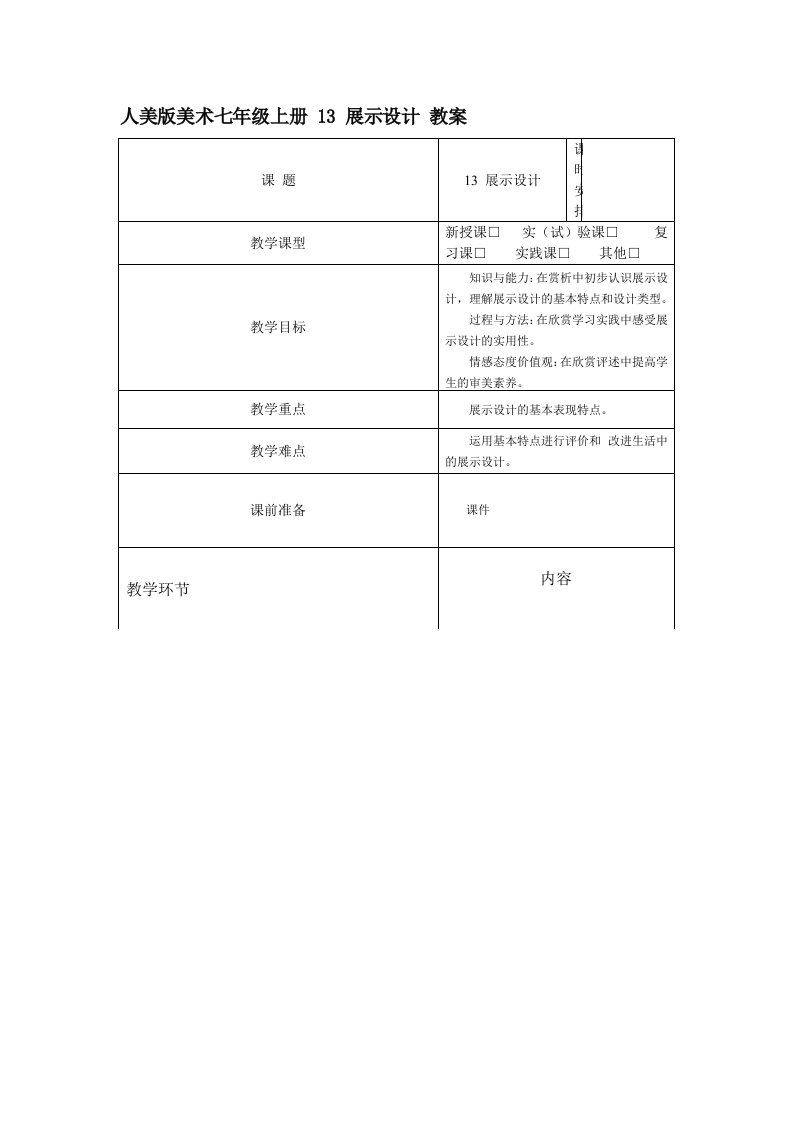 人美版美术七年级上册