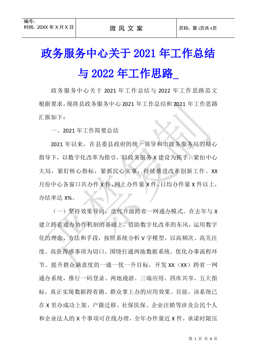 政务服务中心关于2021年工作总结与2022年工作思路