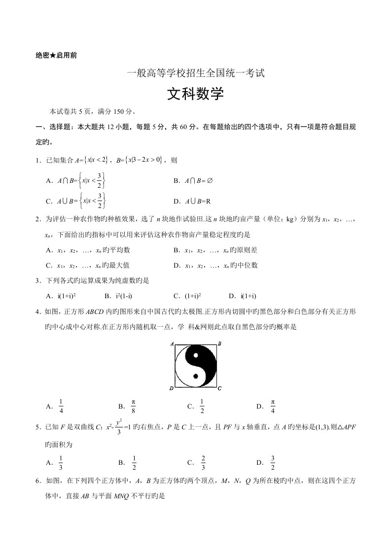 2023年卷文科数学真题及答案