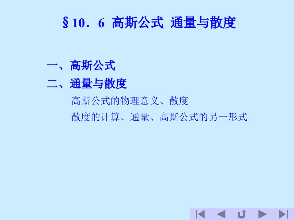 高斯公式的内容及其证明