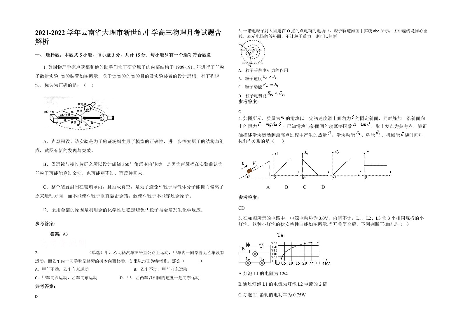 2021-2022学年云南省大理市新世纪中学高三物理月考试题含解析