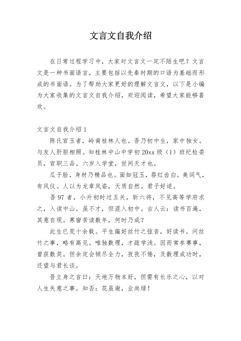 文言文自我介绍_3