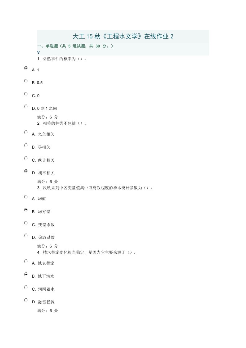 大工15秋《工程水文学》在线作业