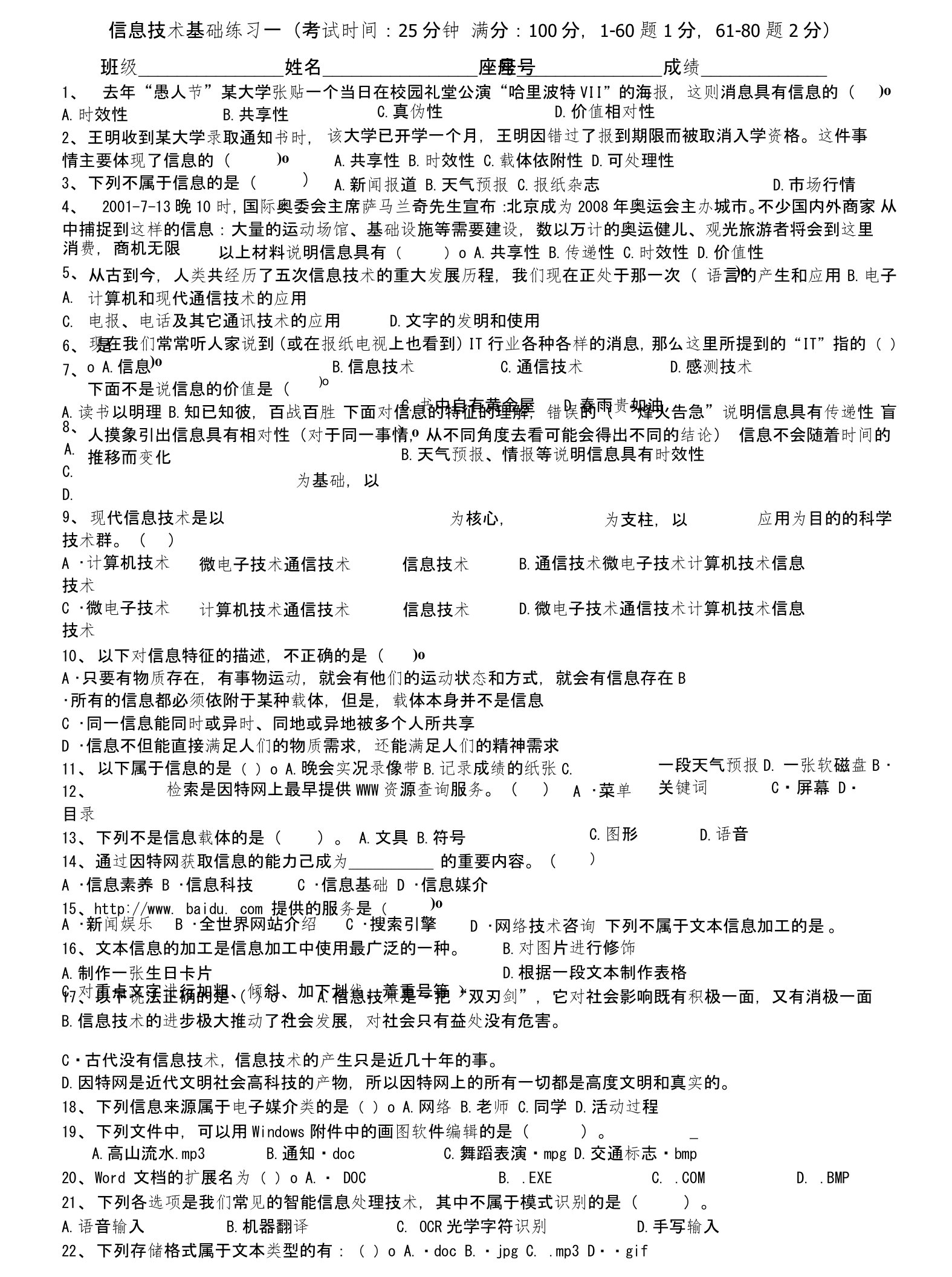 信息基础必修第一套练习及答案