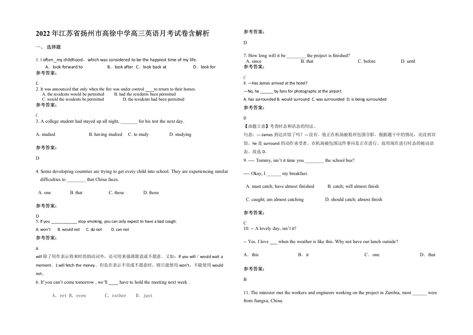 2022年江苏省扬州市高徐中学高三英语月考试卷含解析