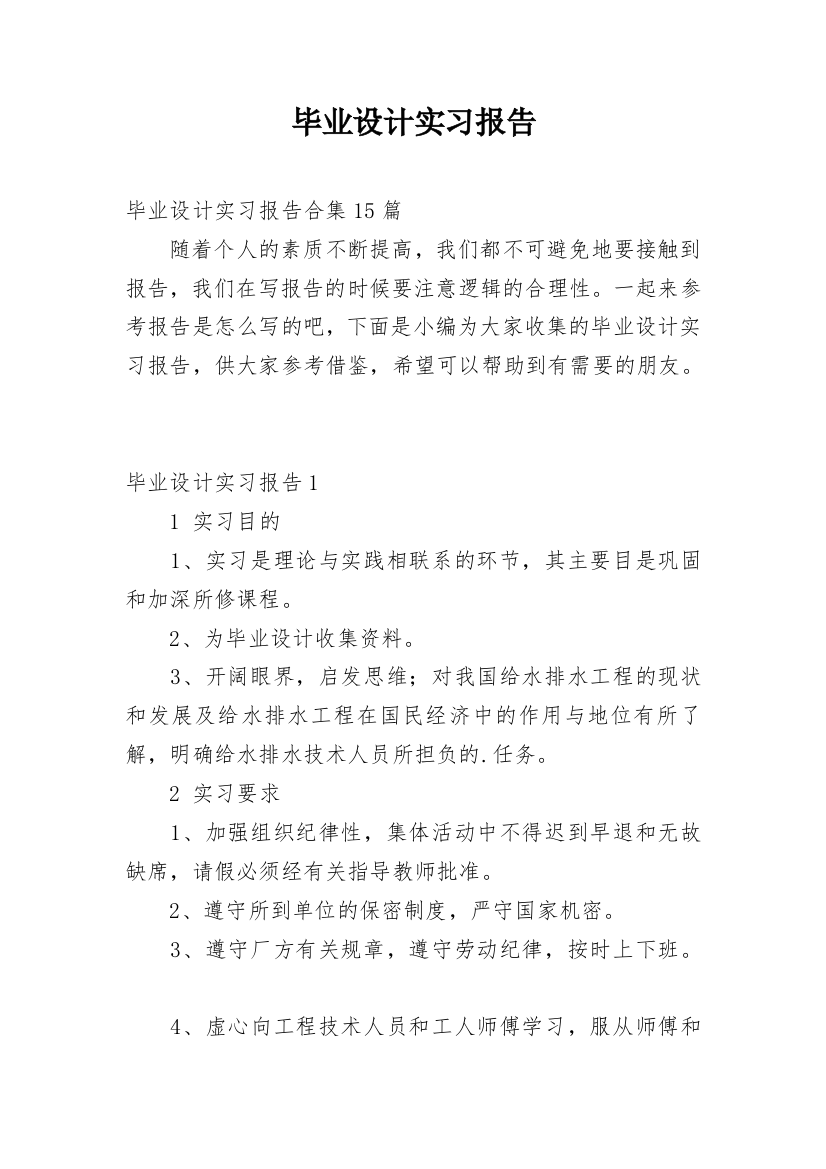 毕业设计实习报告_19