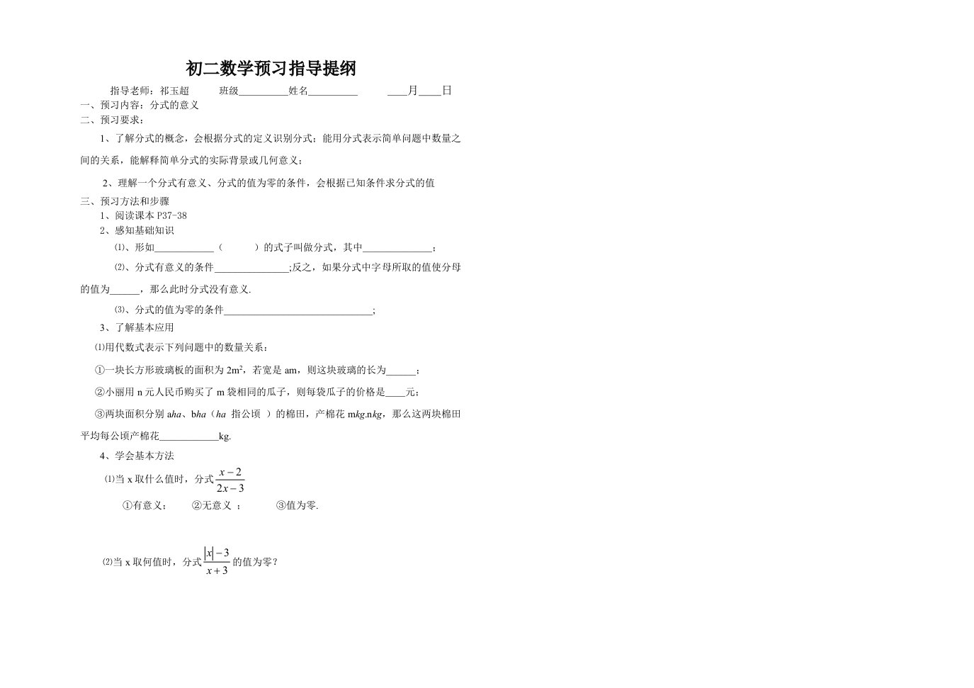 初二数学家庭作业