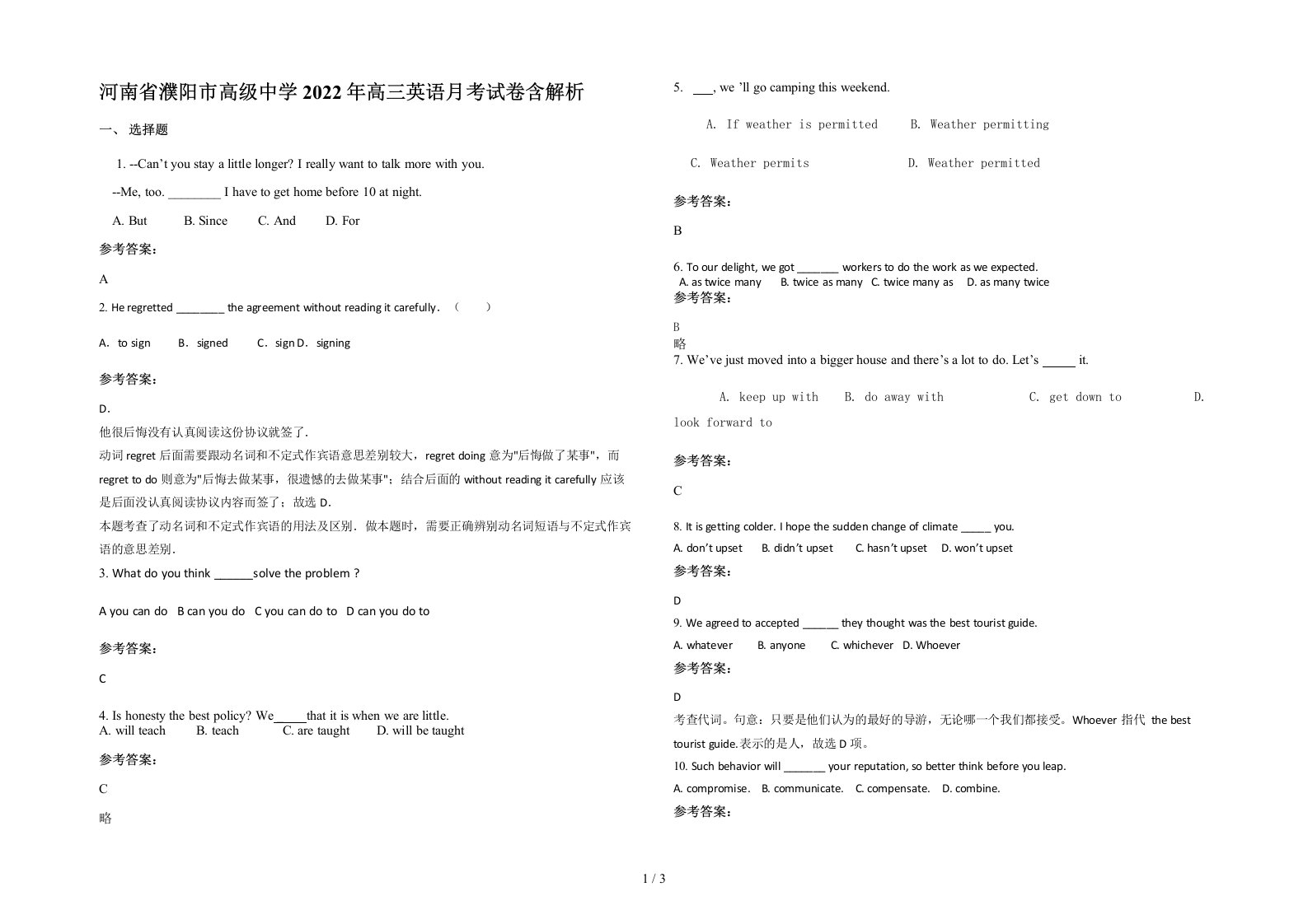 河南省濮阳市高级中学2022年高三英语月考试卷含解析