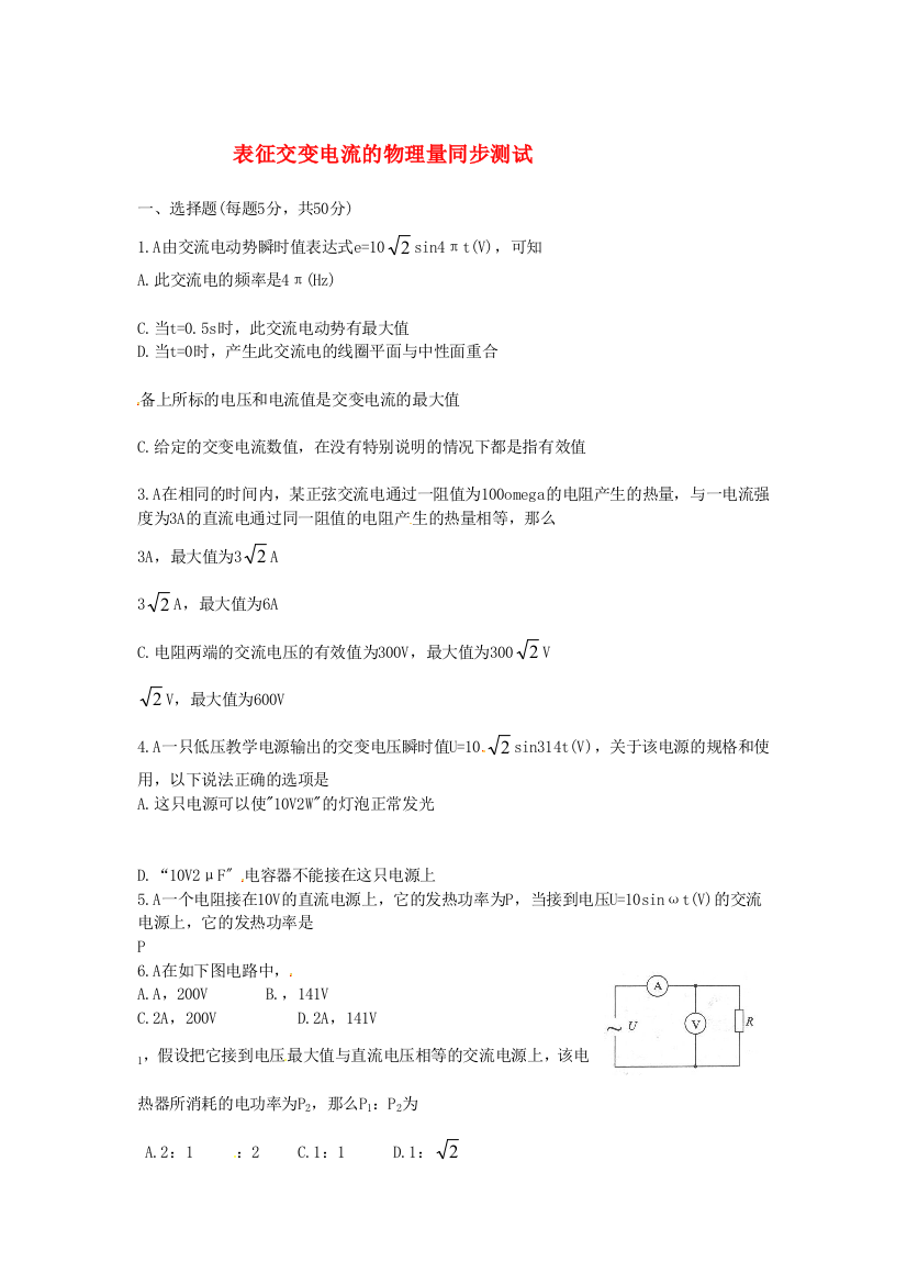 表征交变电流的物理量同步测试