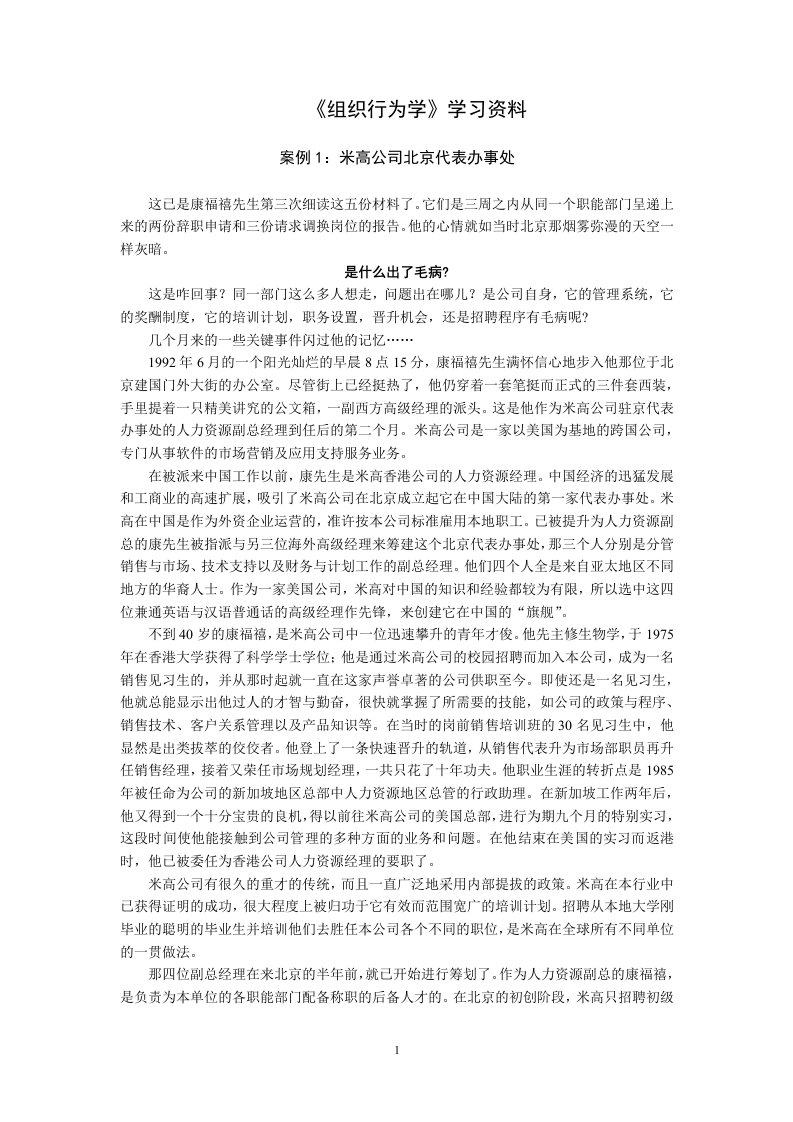 组织行为学学习资料