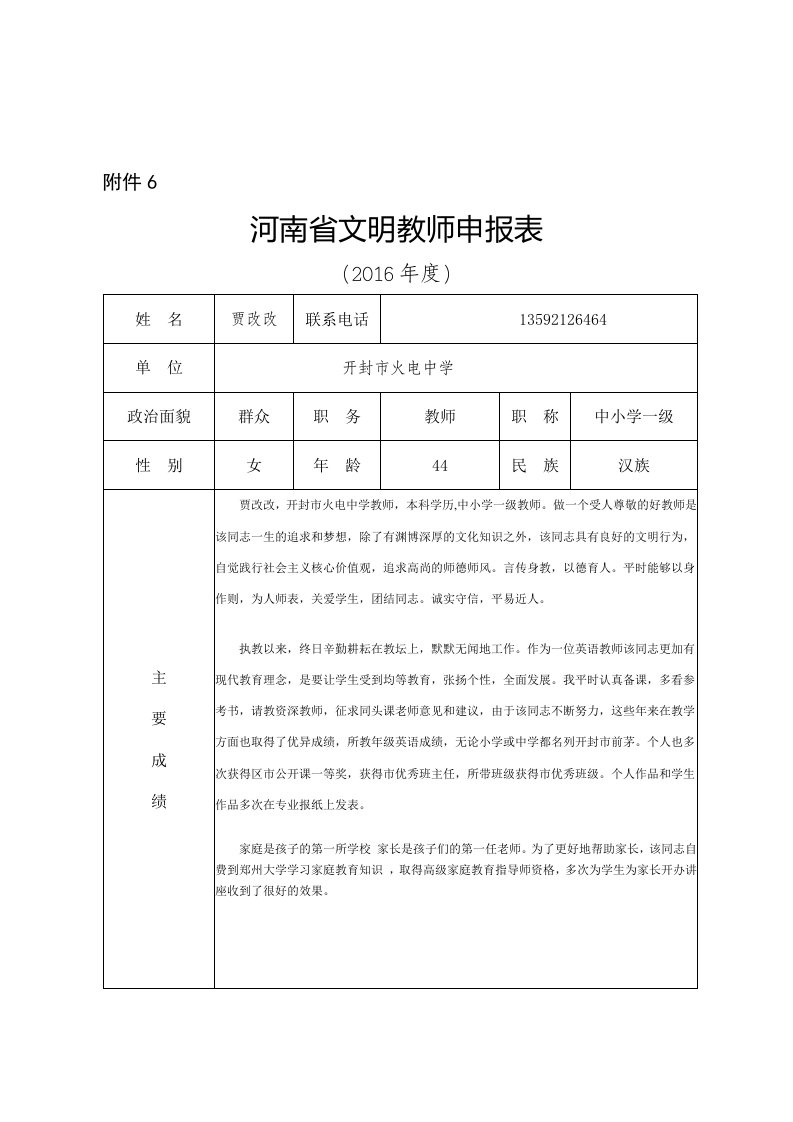 省文明教师申报