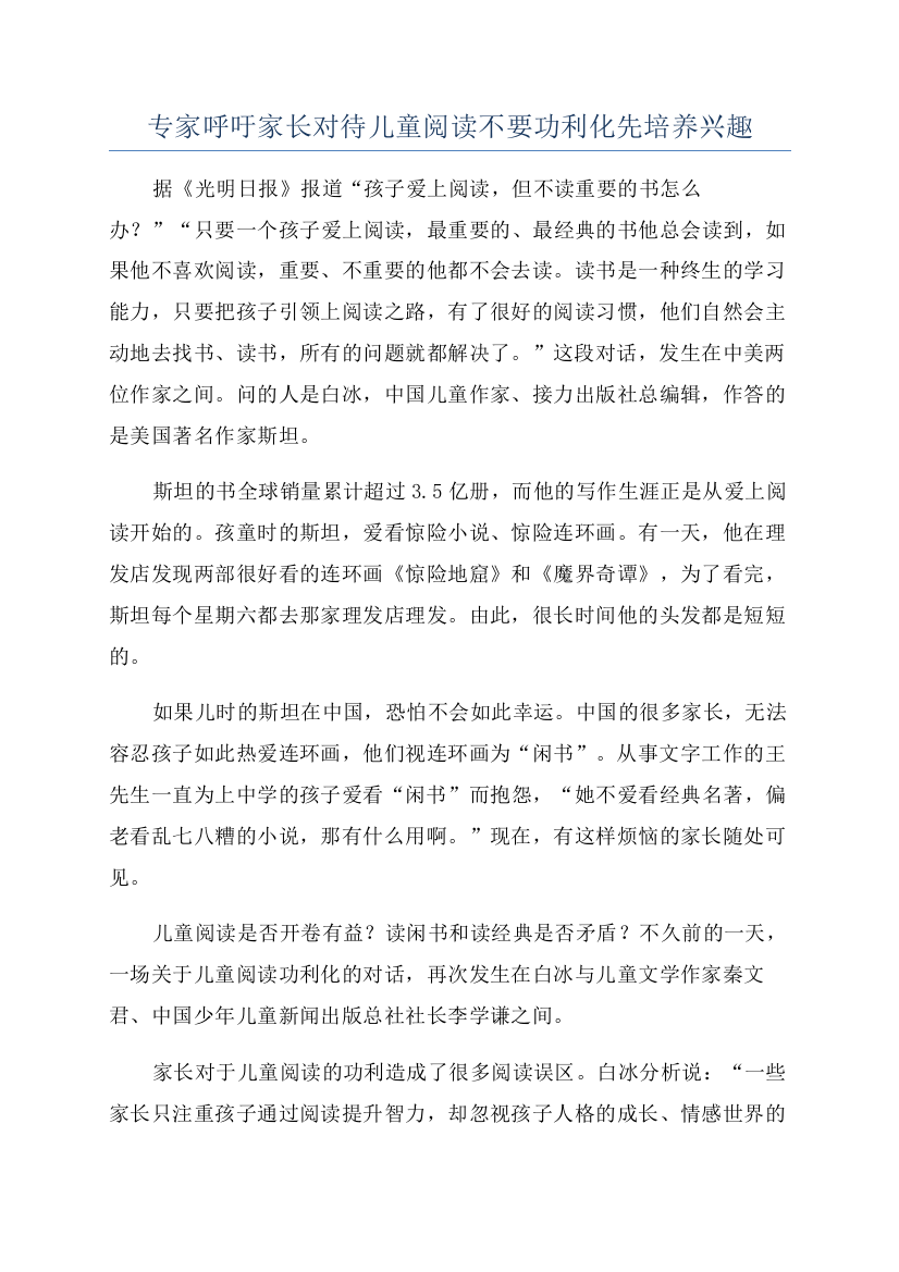 专家呼吁家长对待儿童阅读不要功利化先培养兴趣