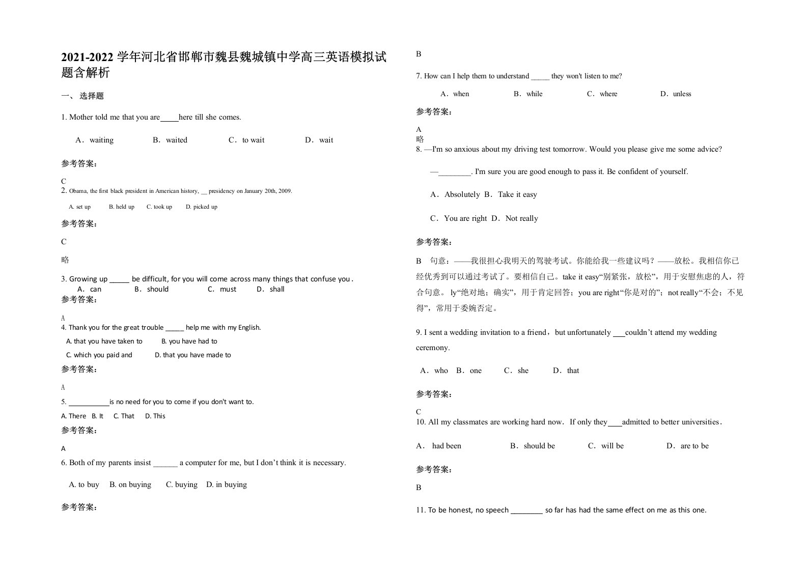 2021-2022学年河北省邯郸市魏县魏城镇中学高三英语模拟试题含解析