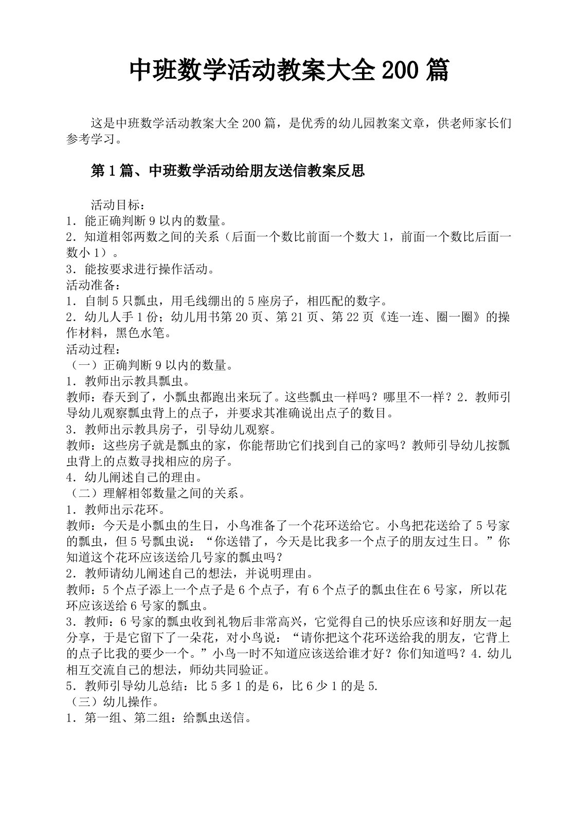 中班数学活动教案大全200篇