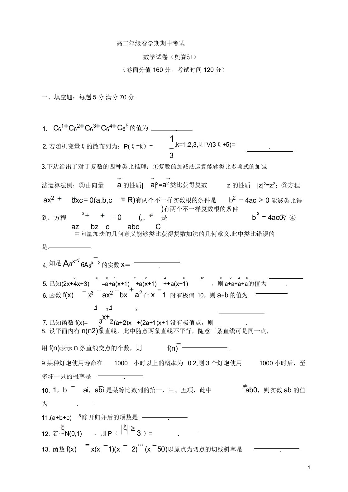 高二数学第二学期期中质量调研试题