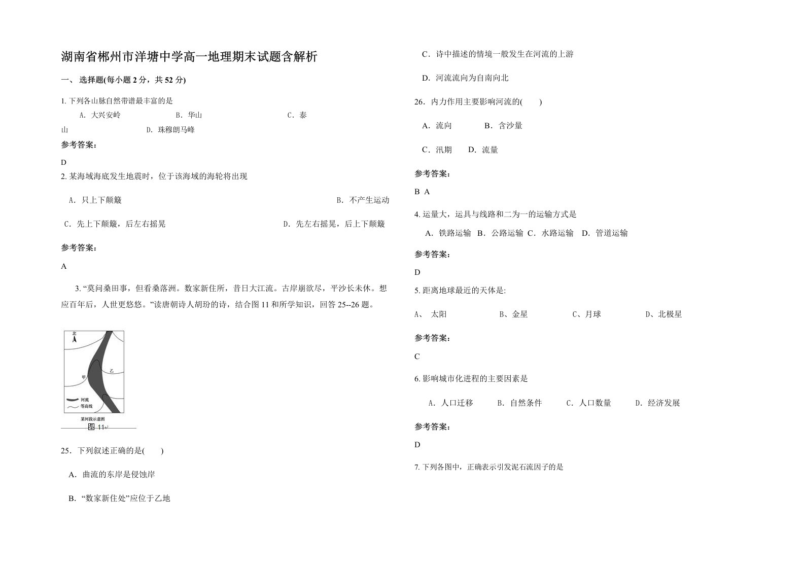 湖南省郴州市洋塘中学高一地理期末试题含解析