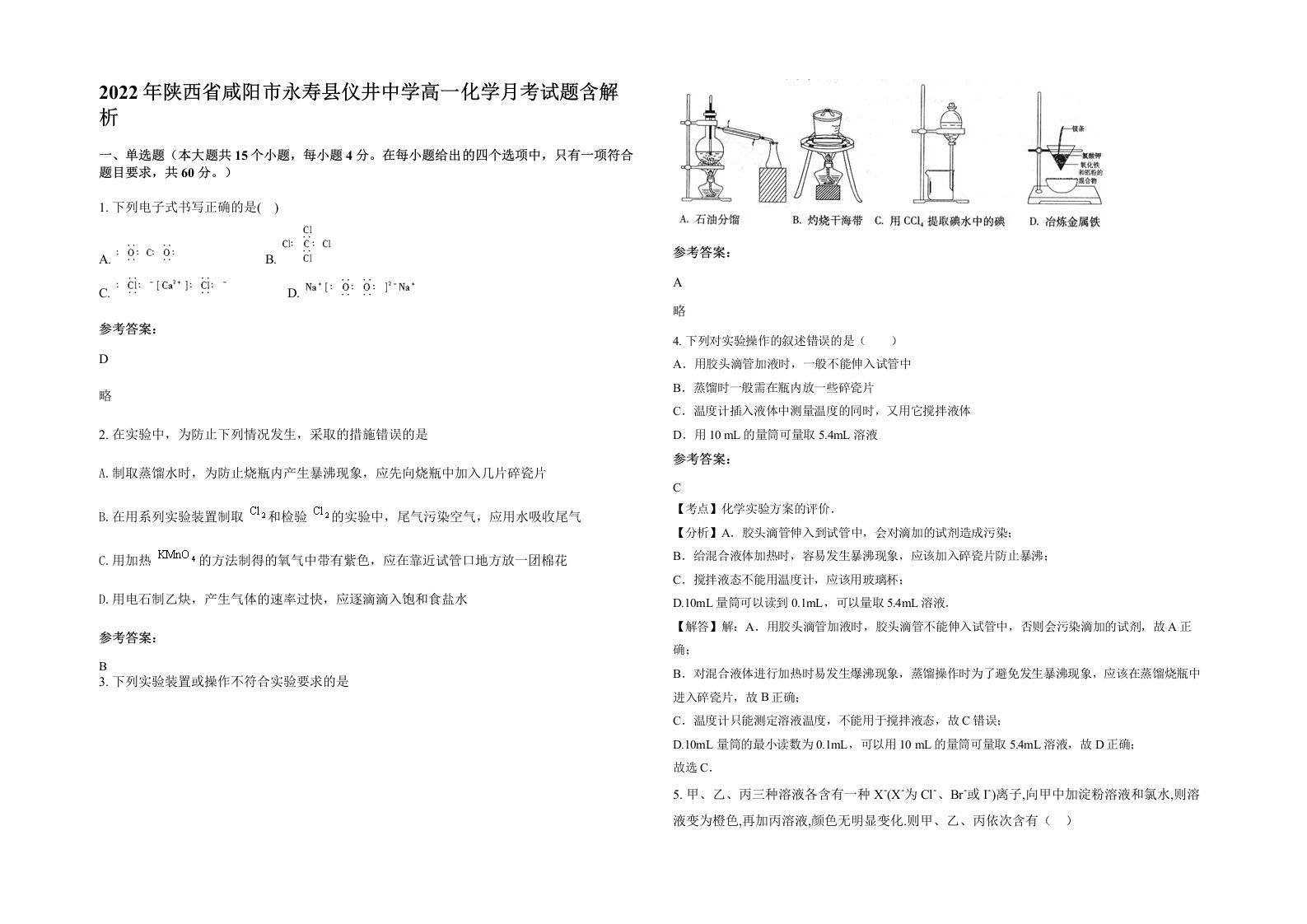 2022年陕西省咸阳市永寿县仪井中学高一化学月考试题含解析