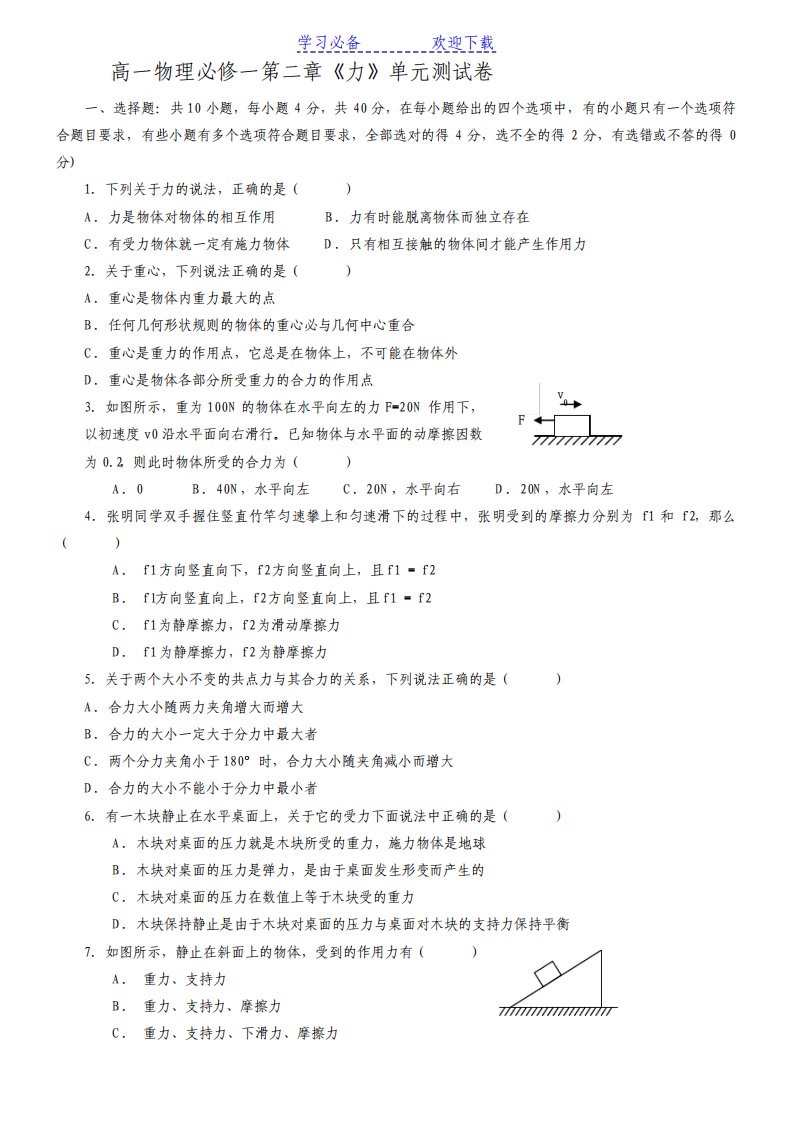 高一物理必修一第二章力单元检测题含答案教师版