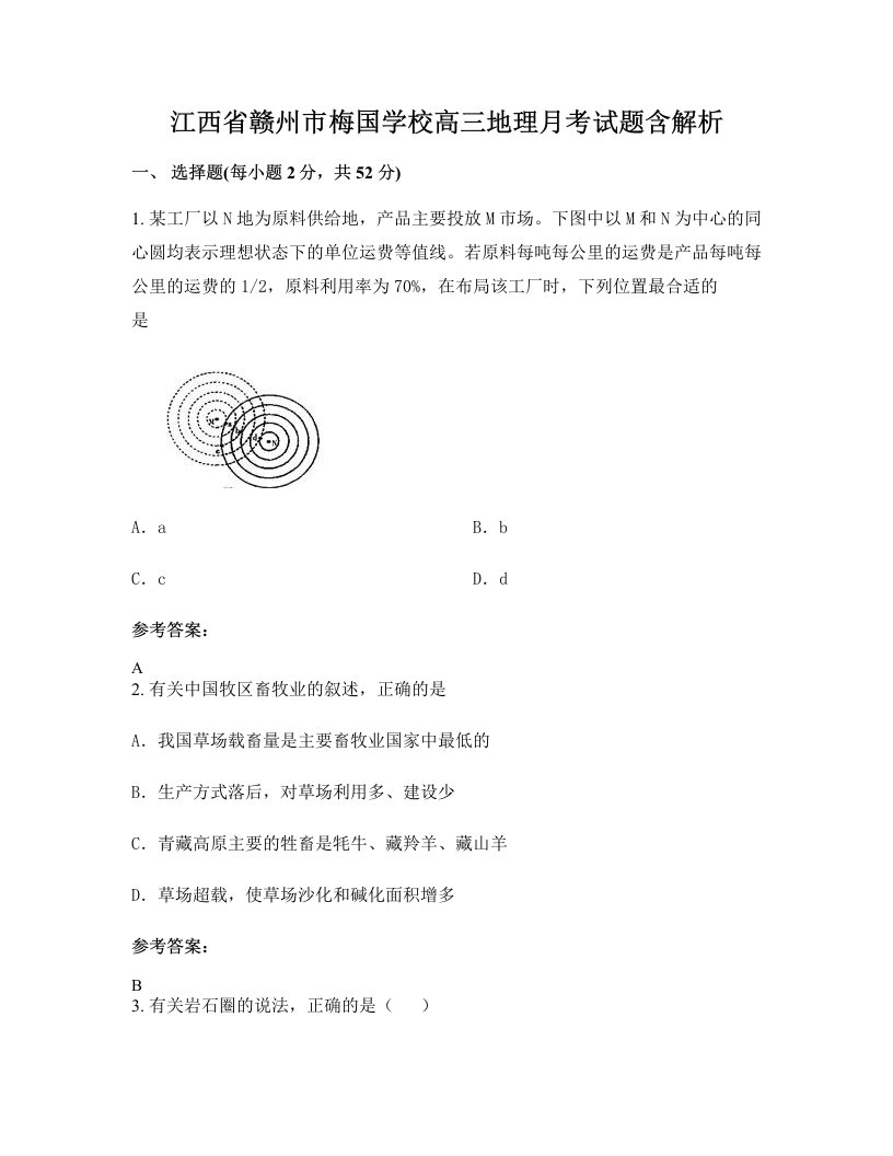 江西省赣州市梅国学校高三地理月考试题含解析