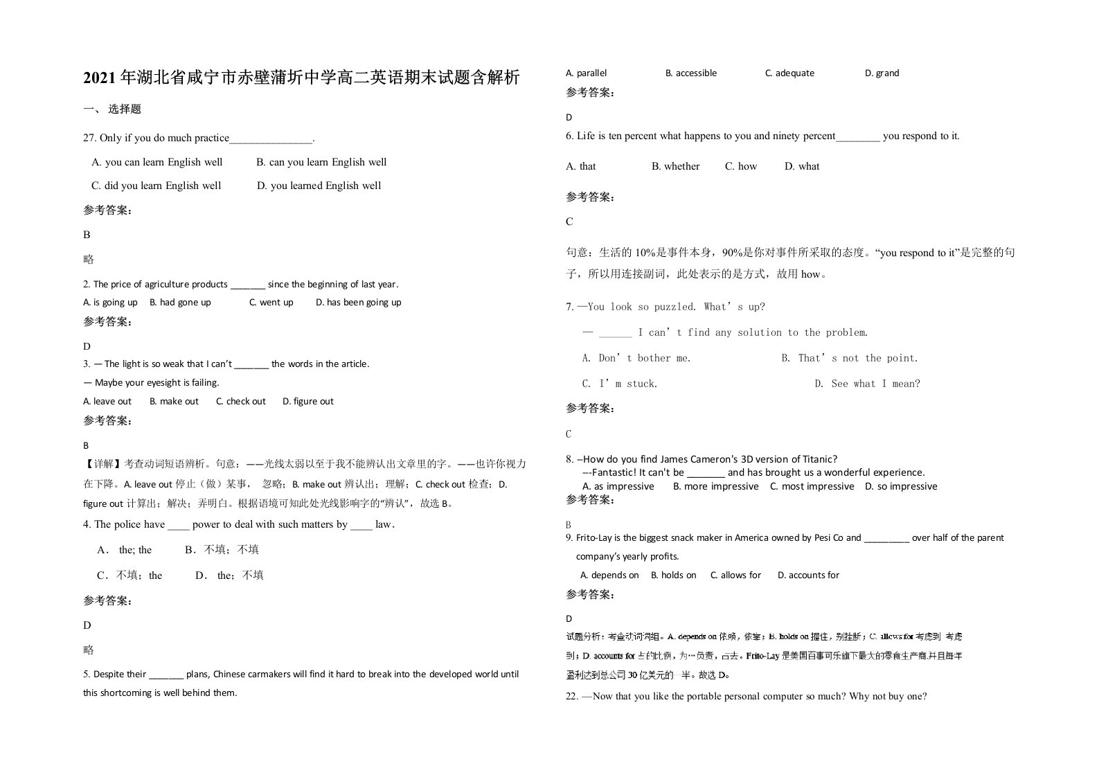 2021年湖北省咸宁市赤壁蒲圻中学高二英语期末试题含解析