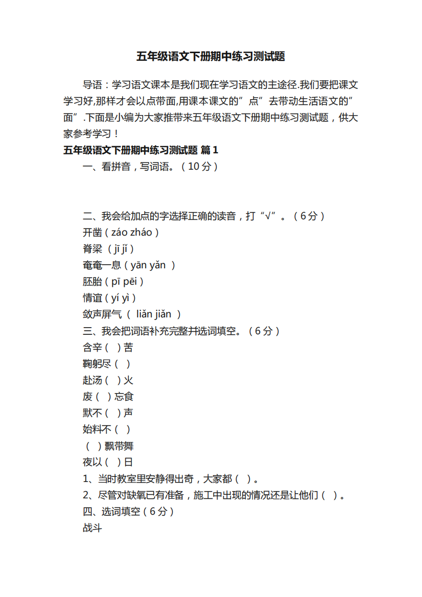 五年级语文下册期中练习测试题