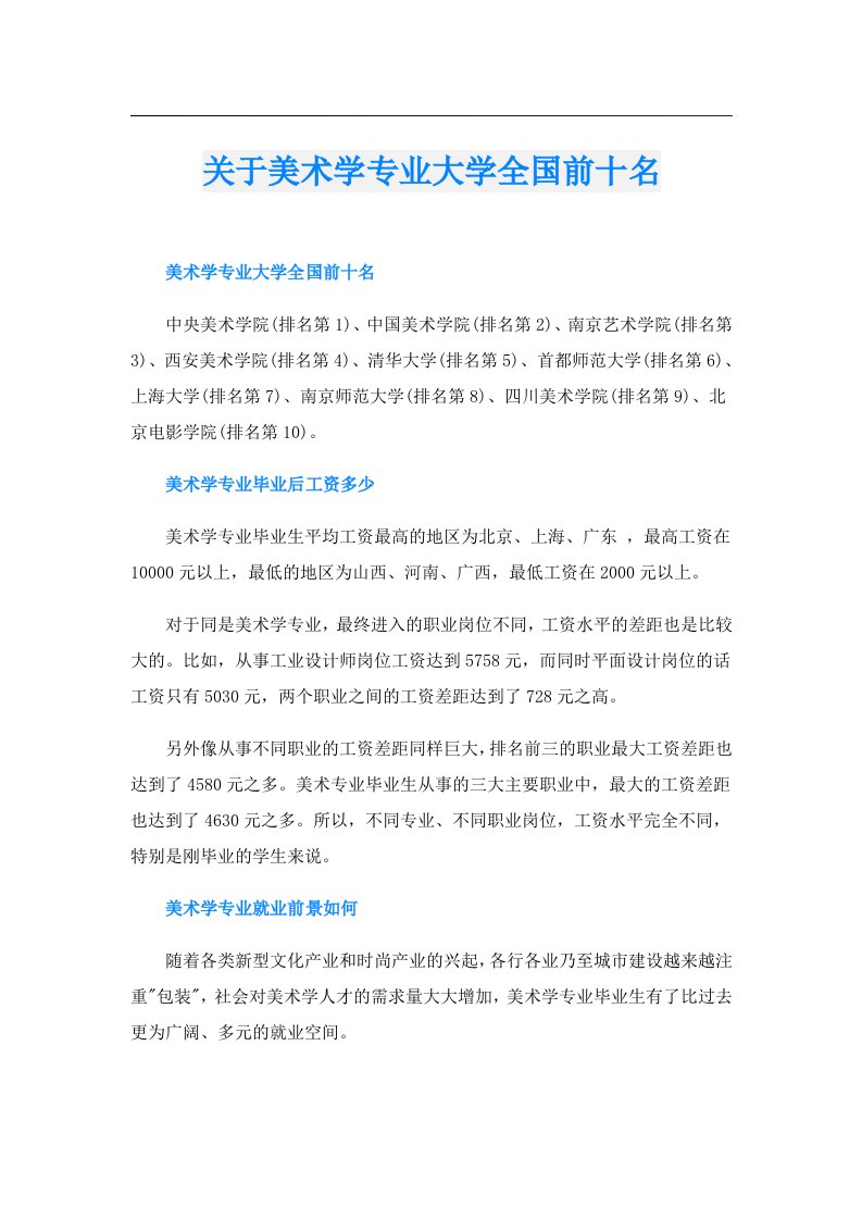 关于美术学专业大学全国前十名